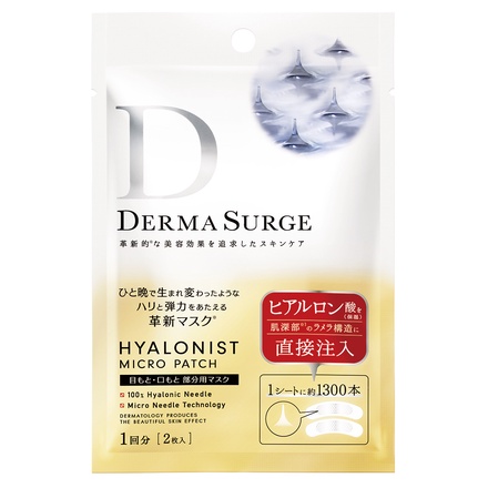 DERMA SURGE（デルマサージ） / ヒアロニスト マイクロパッチの公式