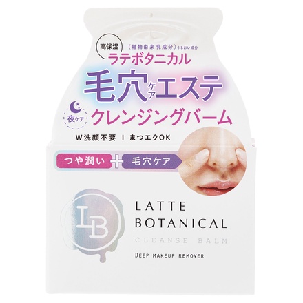 LATTE BOTANICAL / クレンズバームの公式商品情報｜美容・化粧品情報は