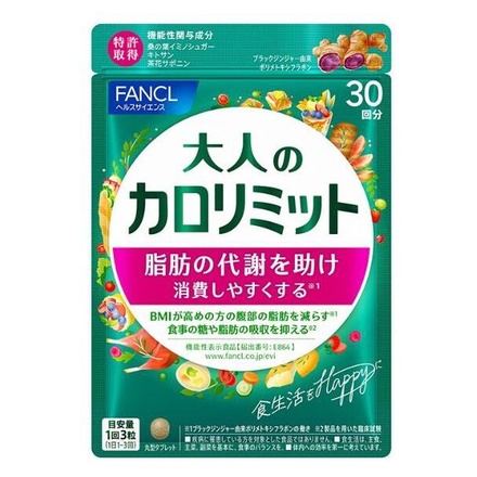 ファンケル / 大人のカロリミット 90粒(30回分)の公式商品情報｜美容・化粧品情報はアットコスメ