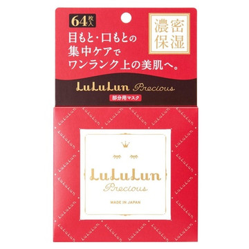 ルルルン ルルルンプレシャス 部分用マスクの公式商品情報 美容 化粧品情報はアットコスメ ルルルン ルルルンプレシャス 部分用マスクの公式商品情報 美容 化粧品情報はアットコスメ