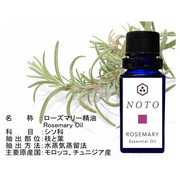 NOTO [Y}[ Rosemary oil/Arome Courrier iʐ^