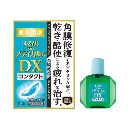 スマイル スマイルザメディカルａ ｄｘ コンタクト 医薬品 15mlの商品画像 1枚目 美容 化粧品情報はアットコスメ