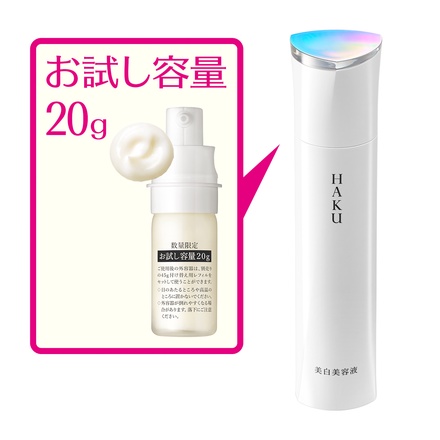 SALE【2本セット】HAKU美白美容液20g