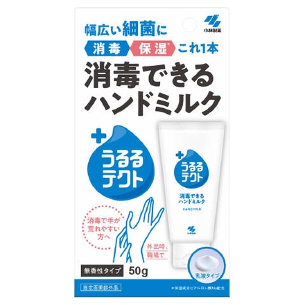 うるるテクト / 消毒できるハンドミルクの公式商品情報｜美容・化粧品