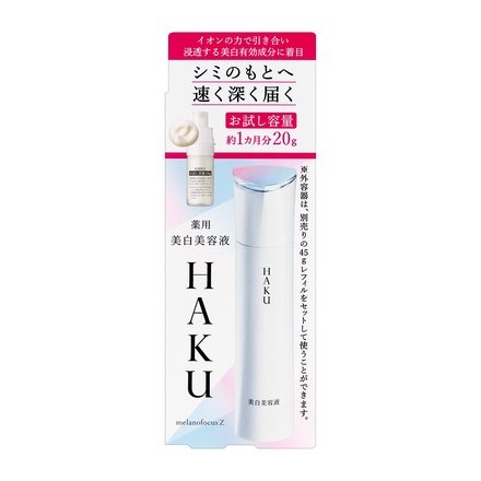 SALE【2本セット】HAKU美白美容液20g