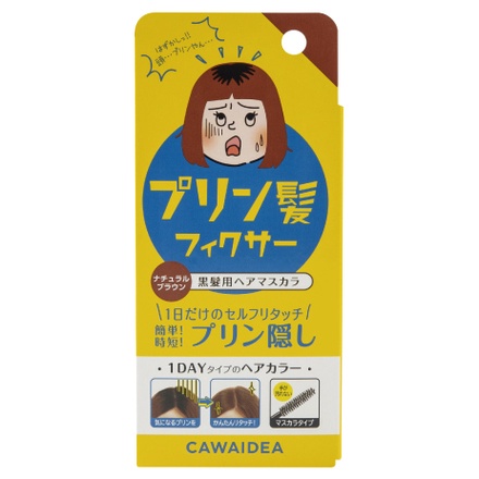 CAWAIDEA / プリン髪フィクサー ナチュラルブラウンの公式商品情報