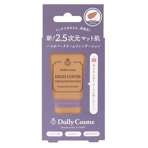 DollyCosme ハイカバークリームファンデーション BR01 ウォームブラウンの公式商品情報｜美容・化粧品情報はアットコスメ