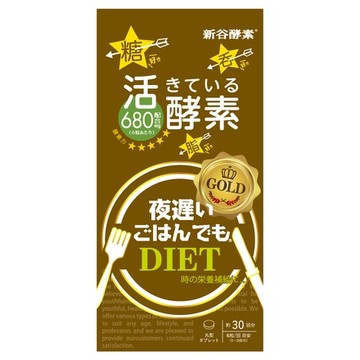 新谷酵素 夜遅いごはんでも Gold の公式商品情報 美容 化粧品情報はアットコスメ