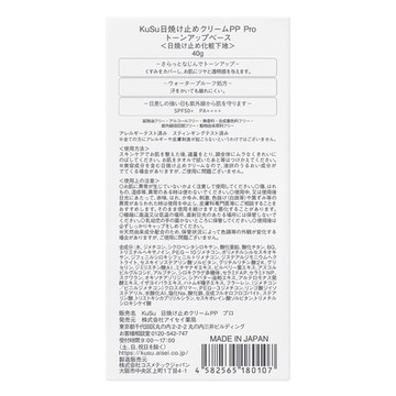 Kusu Kusu日焼け止めクリームpp Pro トーンアップベースの公式商品情報 美容 化粧品情報はアットコスメ