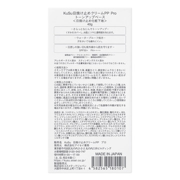 Kusu Kusu日焼け止めクリームpp Pro トーンアップベースの公式商品情報 美容 化粧品情報はアットコスメ Kusu Kusu日焼け止めクリームpp Pro トーンアップベースの公式商品情報 美容 化粧品情報はアットコスメ