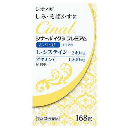 【超特価】 / シナール シナール プレミアム(医薬品)の公式商品情報 イクシ ドリンク剤・ビタミン剤・活力剤