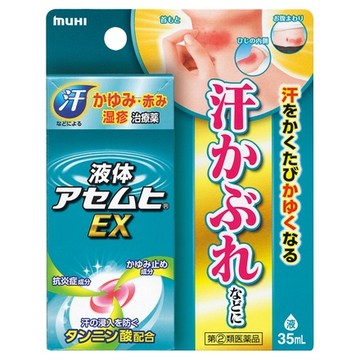 池田模範堂/液体アセムヒEX(医薬品) 商品写真 2枚目