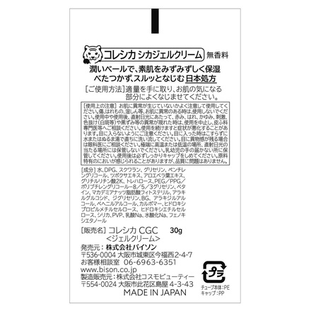 COLECICA / シカジェルクリーム 30gの公式商品情報｜美容・化粧品情報 