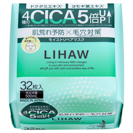 LIHAW / モイストリペアマスク 32枚入の公式商品情報｜美容・化粧品