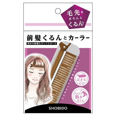 SHOBIDO / 前髪くるんとカーラーの公式商品情報｜美容・化粧品情報はアットコスメ