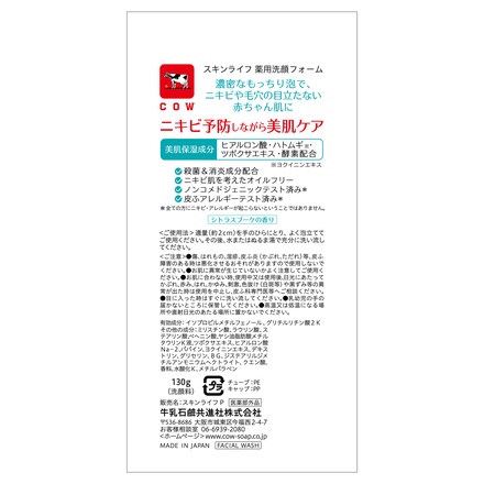 スキンライフ / 薬用洗顔フォーム 130gの公式商品情報｜美容・化粧品