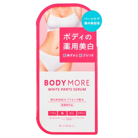 ボディモア BODY MORE / ホワイトパーツセラムの公式商品情報｜美容