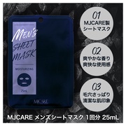 MJcare / メンズシートマスクの公式商品情報｜美容・化粧品情報は