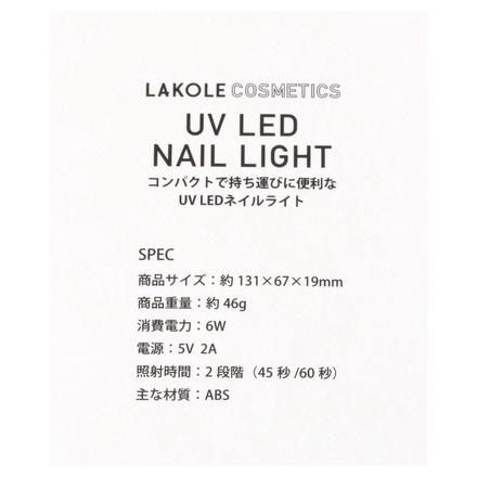 LAKOLE / UV LEDネイルライトの公式バリエーション情報｜美容・化粧品