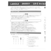 ネイルケアセット/LAKOLE 商品写真