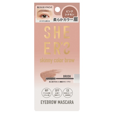 シアーズ / スキニーカラーブロウ 02 ピンクシナモンの公式商品