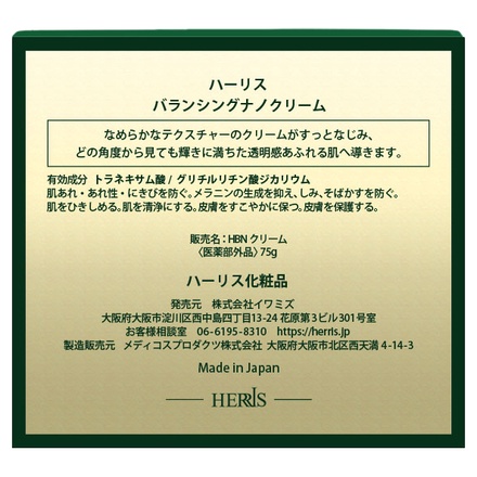 ハーリス / バランシングナノクリーム 75gの公式商品情報｜美容