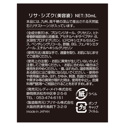 リサ / リサ・シズク 30mlの公式商品情報｜美容・化粧品情報はアットコスメ