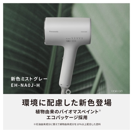 Panasonic / ヘアードライヤー ナノケア EH-NA0J - H・ミストグレーの