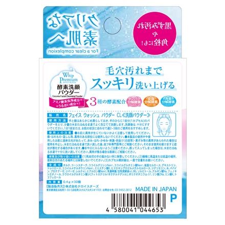 cosparade / ホイッププレミアム酵素洗顔パウダー 30個の公式商品情報