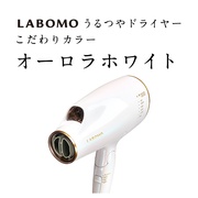 LABOMO / LABOMO うるつやドライヤー オーロラホワイトの公式商品情報