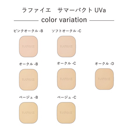 ラファイエ / サマーパクトUVa ピンクオークル-Bの公式商品情報｜美容