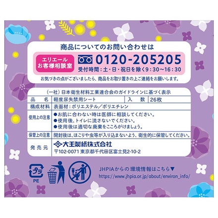 ナチュラ / さら肌さらりよれスッキリ吸水ナプキン 26枚の商品情報