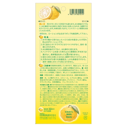 日本臓器製薬 / 日本臓器製薬 手荒れ防止ゆずローション 100mlの公式 