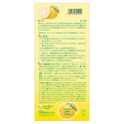 日本臓器製薬 日本臓器製薬 手荒れ防止ゆずローション 100mlの公式商品情報｜美容・化粧品情報はアットコスメ