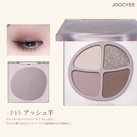 Joocyee / NEW NUDE スキンカラーパレット #F13 アッシュ芋の公式商品