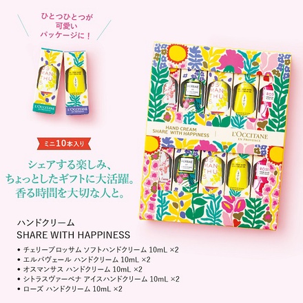 ロクシタン / ハンドクリーム SHARE WITH HAPPINESSの公式