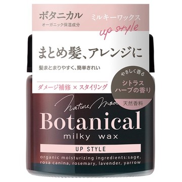 ネイチャーモード / ボタニカル ミルキーワックス （アップスタイル 