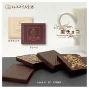 美チョコ プレーン/i&スマイル生活 商品写真