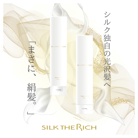 SILK THE RICH / SILK THE RICH シャンプー／トリートメント