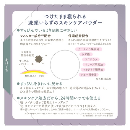 クラブ / すっぴんパウダーC スリーピームーンの香り 26ｇの公式商品