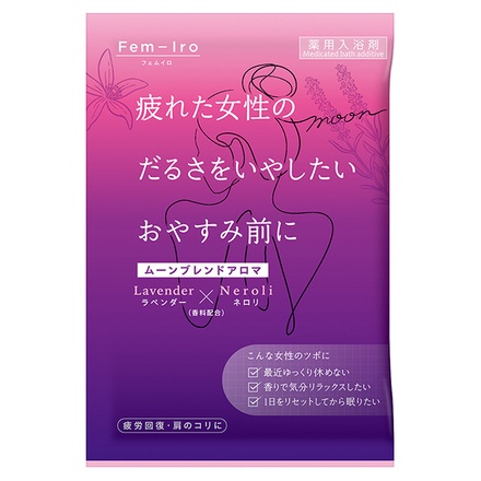 FemーIro / ムーンブレンドアロマの公式商品情報｜美容・化粧品