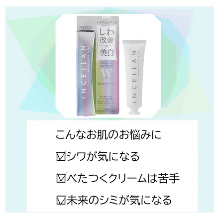 INCELLAN / リンクルホワイトクリーム 30gの公式商品情報｜美容