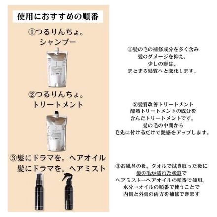髪にドラマを。 / つるりんちょ。熱処理メニュー用シャンプー 髪にドラマを。 / つるりんちょ。熱処理メニュー用シャンプー