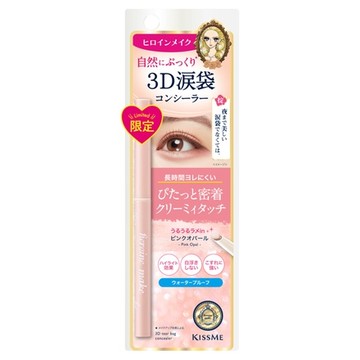 ヒロインメイク / 3D涙袋コンシーラー SPキープの公式商品情報｜美容 