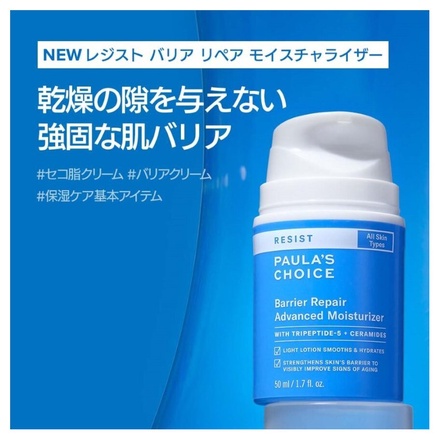 人気の贈り物が大集合 Paula's Choice (ポーラチョイス) / レジスト バリア リペア 美容液