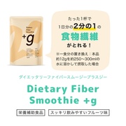 Dietary Fiber Smoothie+g ڂt[cX[W[/Dietary Fiber Smoothie iʐ^