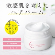 柳屋 / セラプリエ モイスチャーヘアバームの公式商品情報｜美容・化粧品情報はアットコスメ