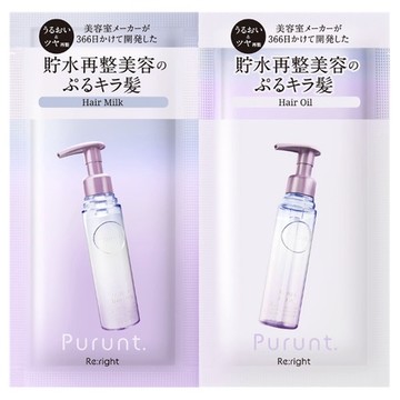 Purunt. / プルント リライト美容液ヘアミルク＆ヘアオイル トライアル 