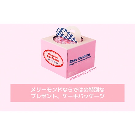 Merrymonde / ハッピーユアデイクッション 01アイボリーの公式商品情報｜美容・化粧品情報はアットコスメ