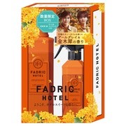 柔軟剤＋ルーム＆ファブリックミスト　キンモクセイの香り限定セット / FADRIC HOTEL